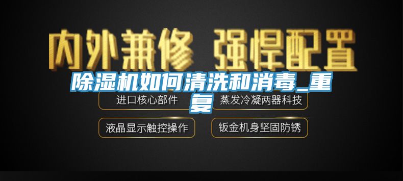91看片软件大全如何清洗和消毒_重複