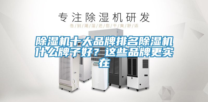 91看片软件大全十大品牌排名91看片软件大全什麽牌子好？這些品牌更實在