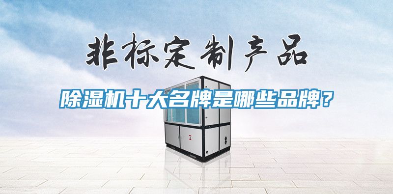 91看片软件大全十大名牌是哪些品牌？