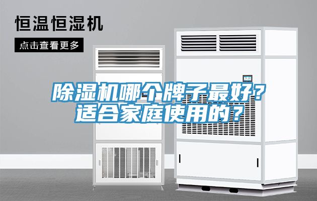 91看片软件大全哪個牌子最好？適合家庭使用的？