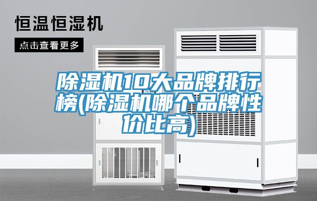 91看片软件大全10大品牌排行榜(91看片软件大全哪個品牌性價比高)