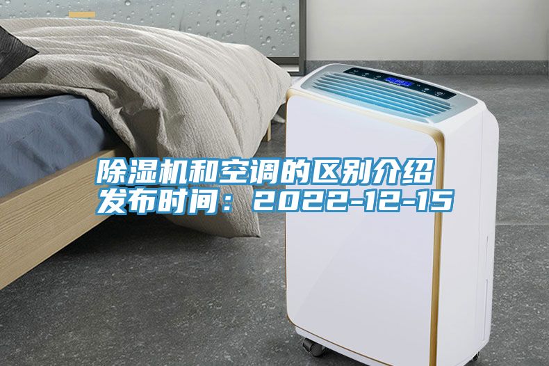 91看片软件大全和空調的區別介紹 發布時間：2022-12-15