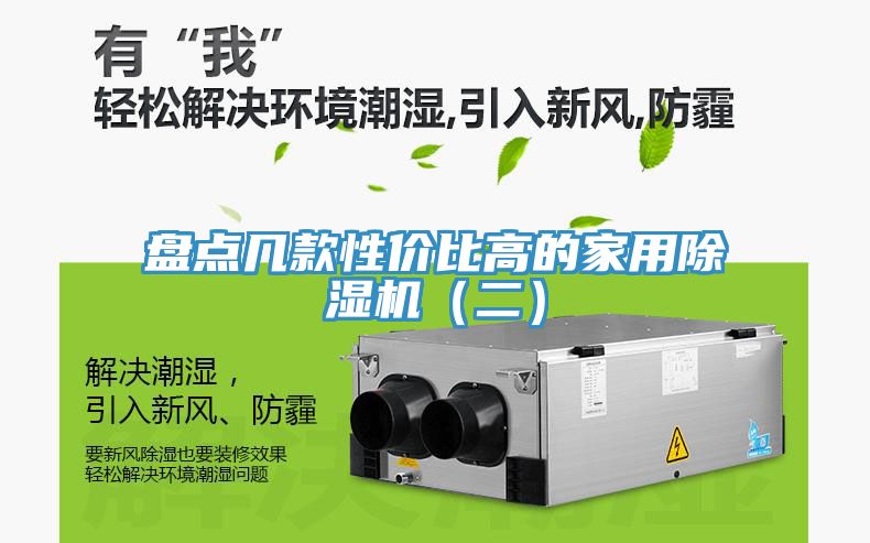 盤點幾款性價比高的家用91看片软件大全（二）