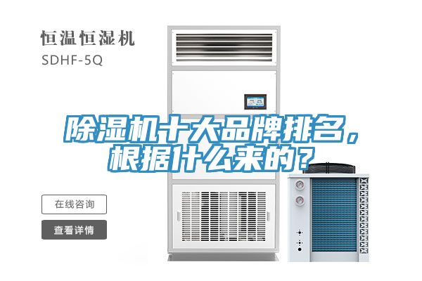 91看片软件大全十大品牌排名，根據什麽來的？