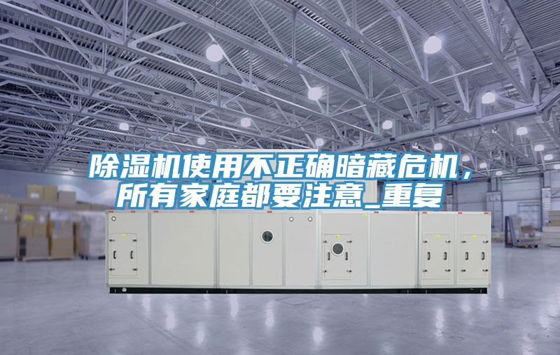 91看片软件大全使用不正確暗藏危機，所有家庭都要注意_重複