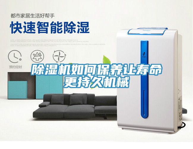 91看片软件大全如何保養讓壽命更持久機械