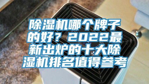 91看片软件大全哪個牌子的好？2022最新出爐的十大91看片软件大全排名值得參考
