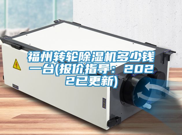 福州轉輪91看片软件大全多少錢一台(報價指導：2022已更新)