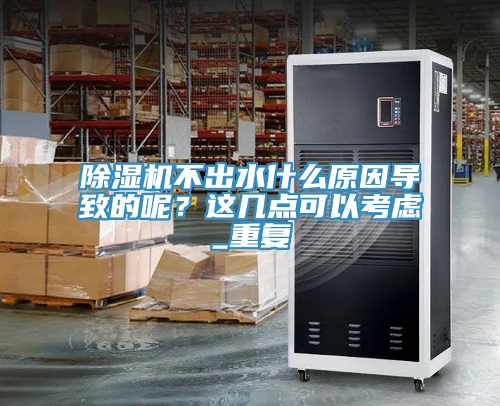 91看片软件大全不出水什麽原因導致的呢？這幾點可以考慮_重複