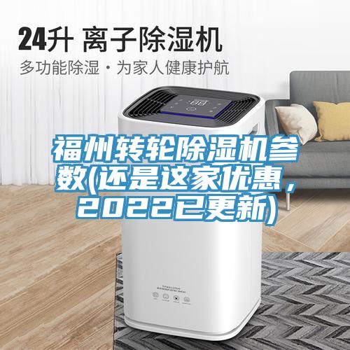 福州轉輪91看片软件大全參數(還是這家優惠，2022已更新)