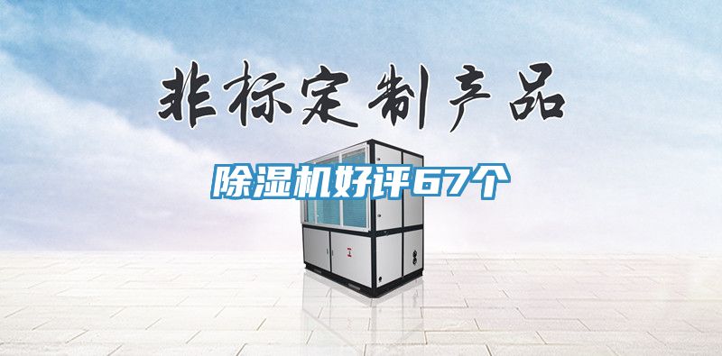 91看片软件大全好評67個