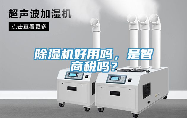 91看片软件大全好用嗎，是智商稅嗎？