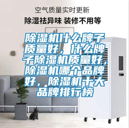 91看片软件大全什麽牌子質量好，什麽牌子91看片软件大全質量好，91看片软件大全哪個品牌好，91看片软件大全十大品牌排行榜