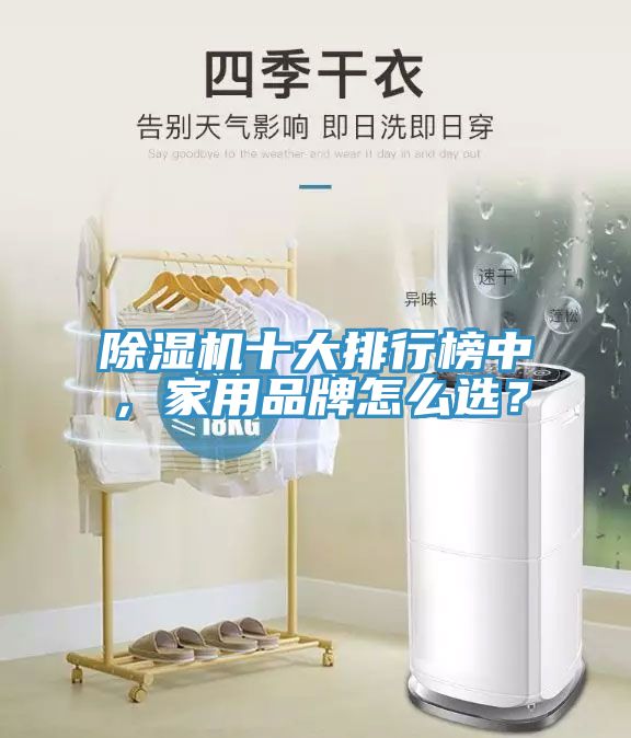 91看片软件大全十大排行榜中，家用品牌怎麽選？