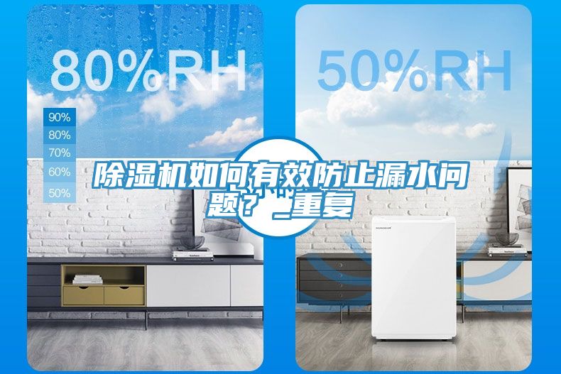 91看片软件大全如何有效防止漏水問題？_重複