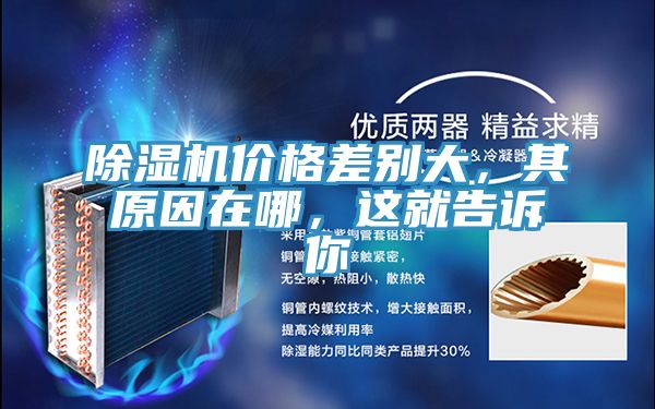 91看片软件大全價格差別大，其原因在哪，這就告訴你