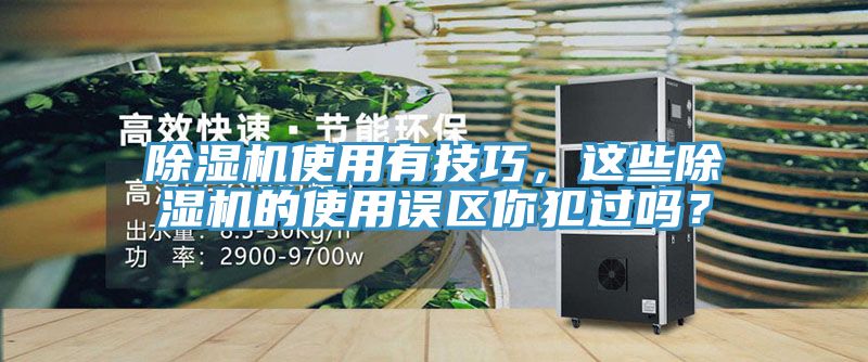 91看片软件大全使用有技巧，這些91看片软件大全的使用誤區你犯過嗎？