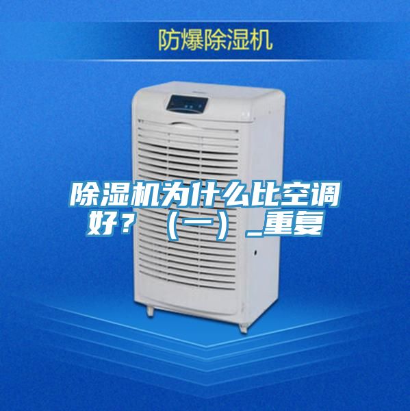 91看片软件大全為什麽比空調好？（一）_重複