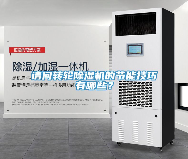 請問轉輪91看片软件大全的節能技巧有哪些？