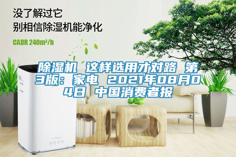 91看片软件大全 這樣選用才對路 第3版：家電 2021年08月04日 中國消費者報