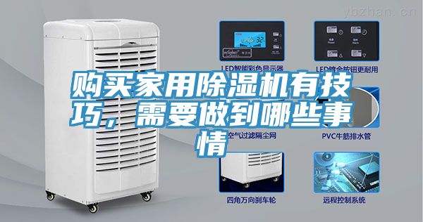 購買家用91看片软件大全有技巧，需要做到哪些事情