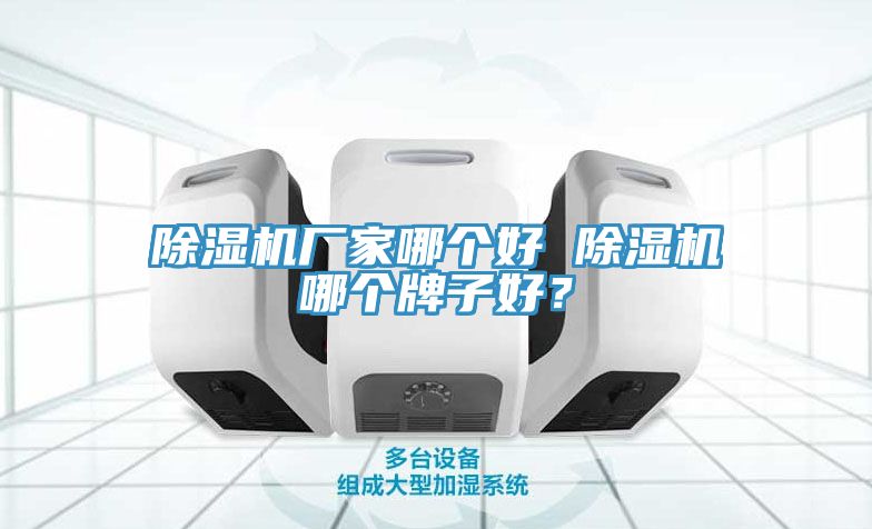 91看片软件大全廠家哪個好 91看片软件大全哪個牌子好？