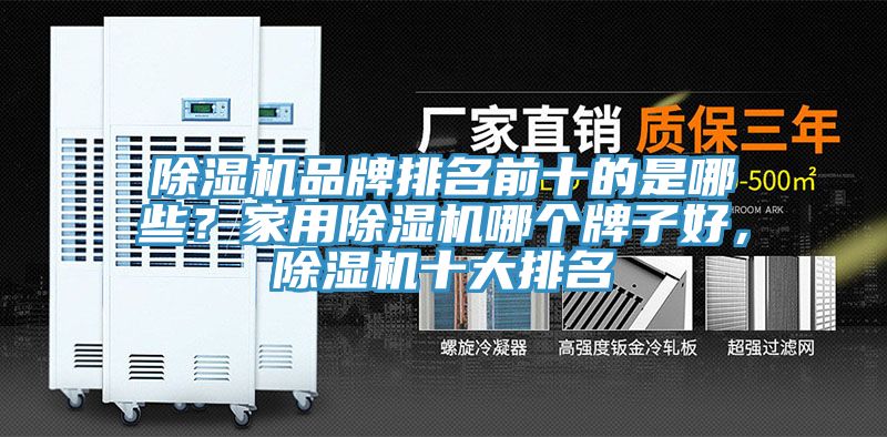 91看片软件大全品牌排名前十的是哪些？家用91看片软件大全哪個牌子好，91看片软件大全十大排名
