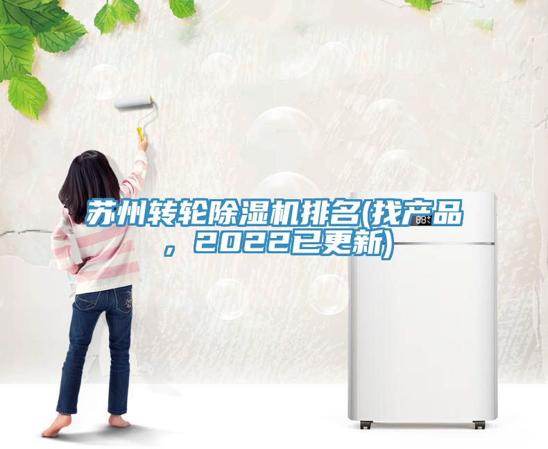 蘇州轉輪91看片软件大全排名(找產品，2022已更新)
