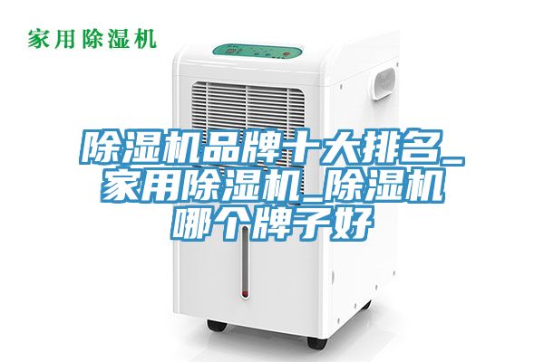 91看片软件大全品牌十大排名_家用91看片软件大全_91看片软件大全哪個牌子好