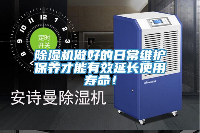 91看片软件大全做好的日常維護保養才能有效延長使用壽命！