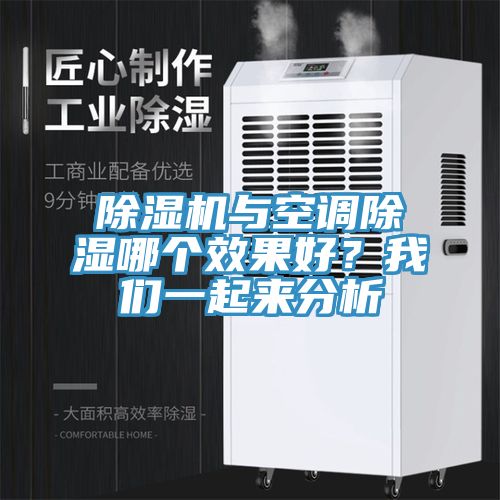 91看片软件大全與空調除濕哪個效果好？91AV手机看片一起來分析