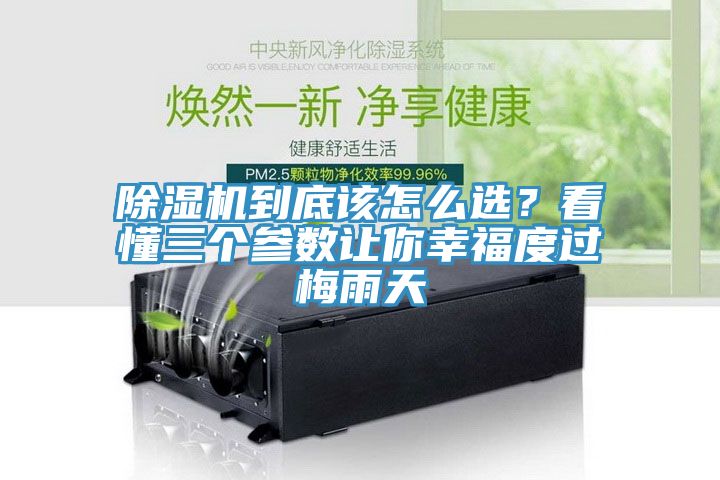 91看片软件大全到底該怎麽選？看懂三個參數讓你幸福度過梅雨天