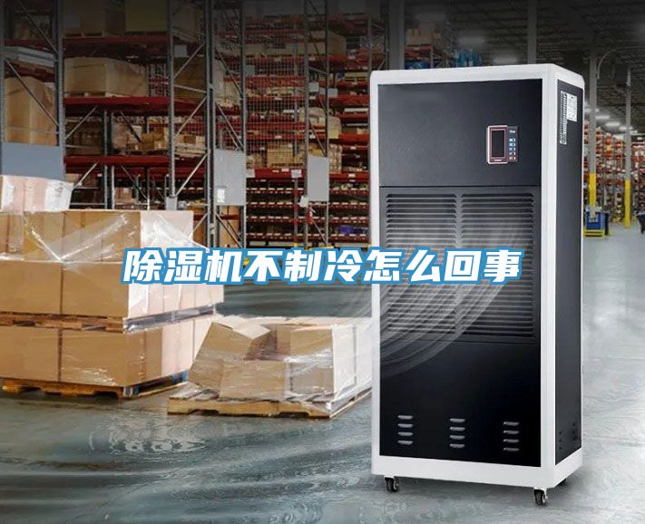 91看片软件大全不製冷怎麽回事