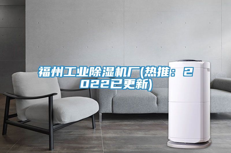 福州工業91看片软件大全廠(熱推：2022已更新)