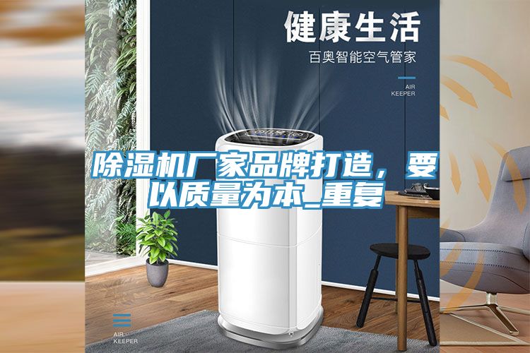 91看片软件大全廠家品牌打造，要以質量為本_重複