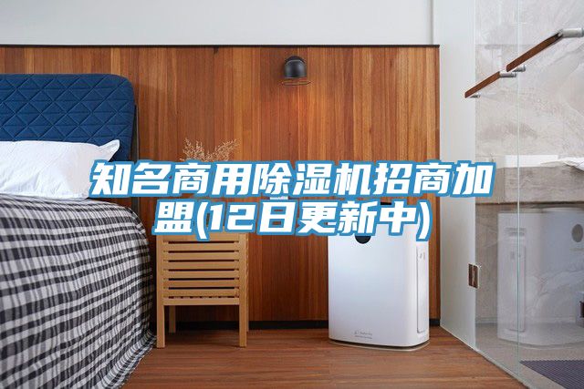 知名商用91看片软件大全招商加盟(12日更新中)