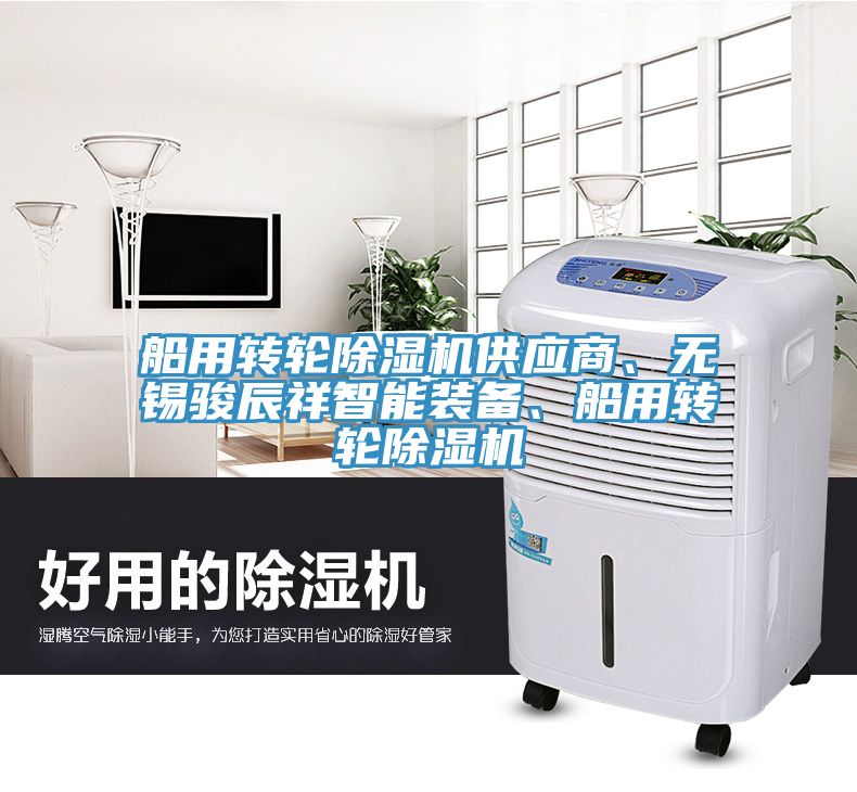船用轉輪91看片软件大全供應商、無錫駿辰祥智能裝備、船用轉輪91看片软件大全