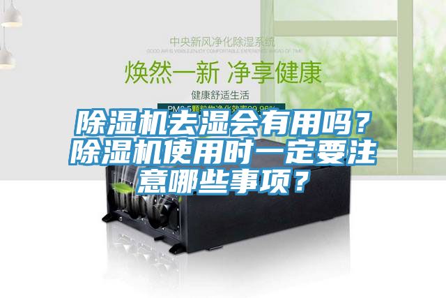 91看片软件大全去濕會有用嗎？91看片软件大全使用時一定要注意哪些事項？