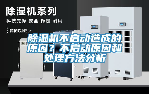 91看片软件大全不啟動造成的原因？不啟動原因和處理方法分析