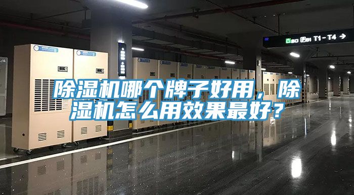 91看片软件大全哪個牌子好用，91看片软件大全怎麽用效果最好？