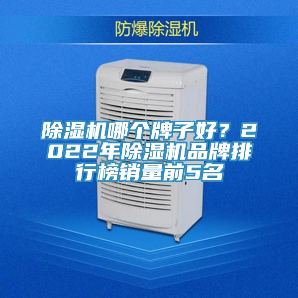 91看片软件大全哪個牌子好？2022年91看片软件大全品牌排行榜銷量前5名