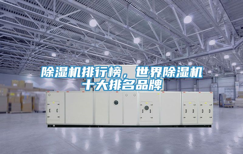 91看片软件大全排行榜，世界91看片软件大全十大排名品牌