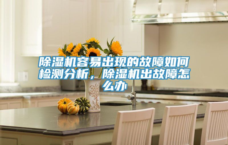 91看片软件大全容易出現的故障如何檢測分析，91看片软件大全出故障怎麽辦