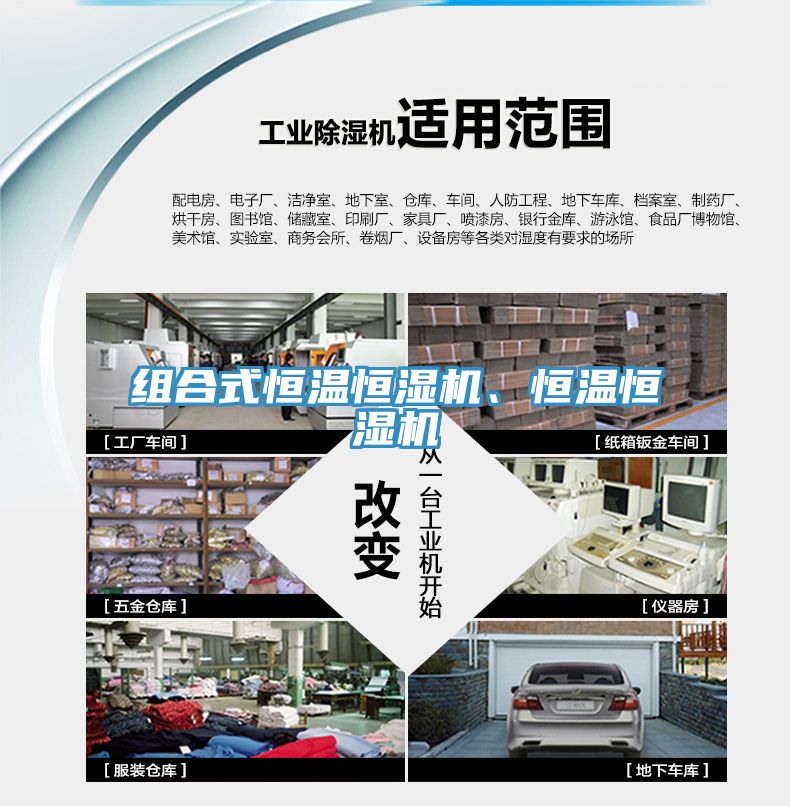 組合式恒溫恒濕機、恒溫恒濕機