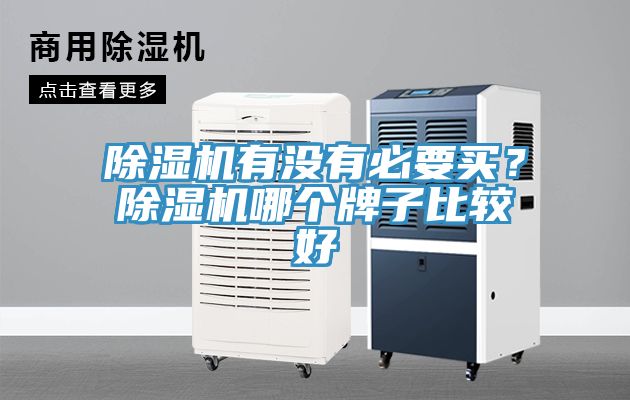 91看片软件大全有沒有必要買？91看片软件大全哪個牌子比較好