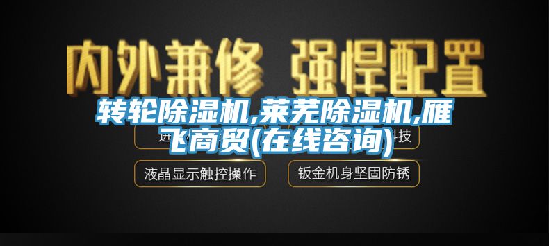 轉輪91看片软件大全,萊蕪91看片软件大全,雁飛商貿(在線谘詢)