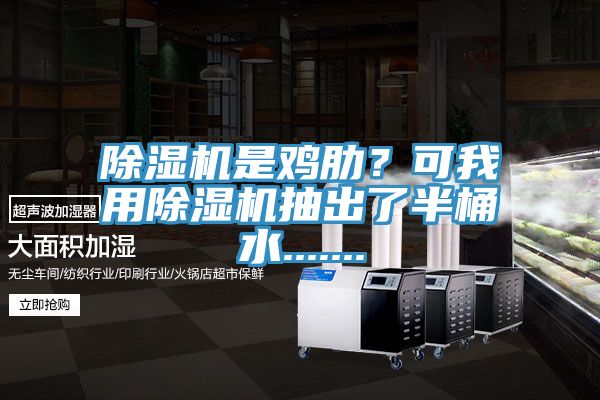 91看片软件大全是雞肋？可我用91看片软件大全抽出了半桶水.......