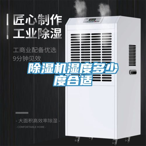 91看片软件大全濕度多少度合適