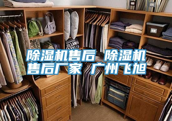 91看片软件大全售後 91看片软件大全售後廠家 廣州飛旭