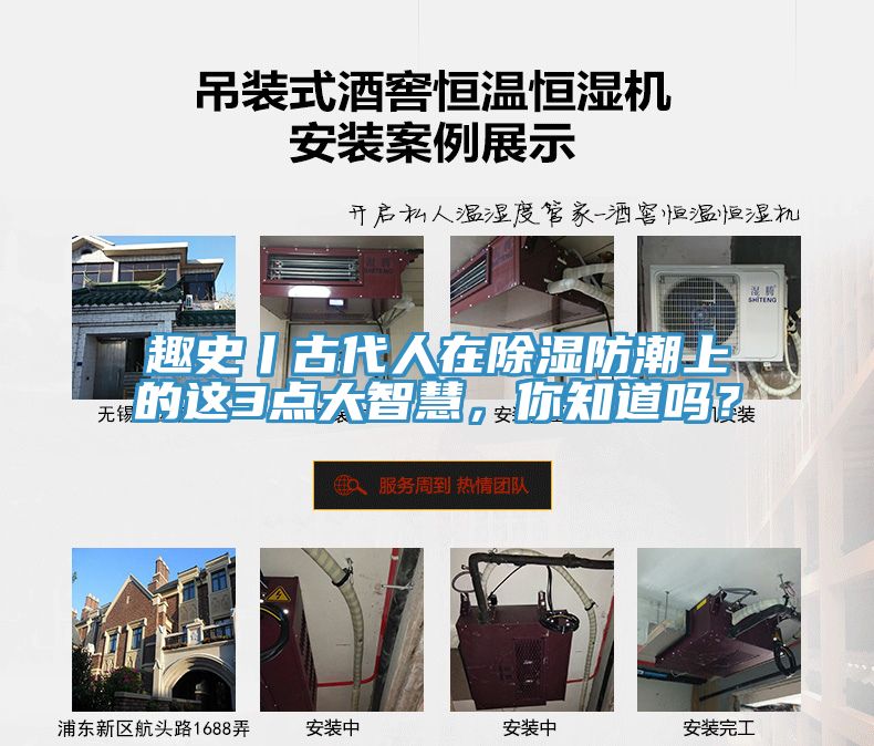 趣史丨古代人在除濕防潮上的這3點大智慧，你知道嗎？